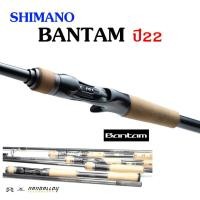 ราคา คัน SHIMANO BANTAM ปี2022 คันญี่ปุ่น คันตีเหยื่อปลอม คันแบนตั้ม (49200567672)