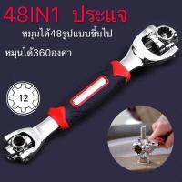 ราคา ประแจ 8หัว ประแจอเนกประสงค์ ปากตาย บล็อก อเนกประสงค์ 48 In 1 ประแจซ็อกเก็ต Universal Wrench360องศา 8เบอร์ ประแจเหลี่ยม (7847264540)