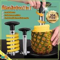 ราคา มีดปอกสับปะรด 3 in 1ที่ปอกสับปะรด มีดปอกตาสับปะรด ปอกสับปะรด สำหรับ ที่ปอกเปลือก คว้านแกน และหั่นเป็นแว่นๆ ใบมีดคม (43864984320)