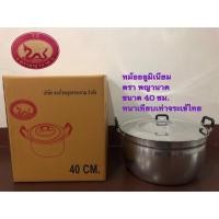 ราคา หม้ออลูมิเนียม หม้อหุงต้ม หม้อแกง หม้อ (รุ่นหนาพิเศษ) ขนาด 40 ซม.(ตราพญานาค) (4752034472)