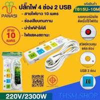 ราคา ปลั๊กพ่วง เต้าเสียบปลั๊กไฟเอนกประสงค์ รางปลั๊กไฟ รุ่น: T813 / T814 / T815 USB (29281078539)