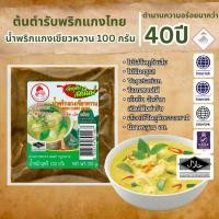 ราคา น้ำพริกแกงเขียวหวาน ตรากนกวรรณ น้ำหนักสุทธิ 100 กรัม (5452675437)