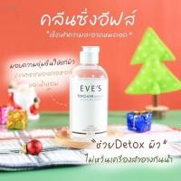 ราคา คลีนซิ่งอีฟส์TERCLEAR MICELLAR CLEANSING WATER (21384514227)