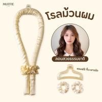 ราคา พร้อมส่ง โรลม้วนผม ไม่ใช้ความร้อน ผมลอน สวยธรรมชาติ ม้วนผมลอนเกาหลี ผมนุ่มเด้ง ไม่ทำร้ายผม (47752234801)
