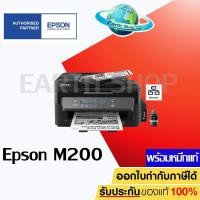 ราคา เครื่องปริ้น EPSON INK TANK M200 MONOCHROME PRINTER พร้อมหมึกแท้ 1 ชุด EARTH SHOP (1029314551)