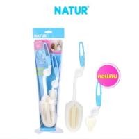 ราคา NATUR เนเจอร์ แปรงล้างขวดนมและแปรงล้างจุกนมฟองน้ำ 360 องศา (43108764391)