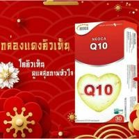 ราคา Neoca Q10 30 mg ‼️นีโอก้า คิวเท็น ขนาด 30 แคปซูล บำรุงหัวใจ (14419825339)