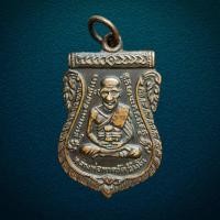 ราคา เหรียญหลวงปู่ทวด วัดช้างให้ ปัตตานี ปี2504 รุ่น3 พิมพ์5ชาย (24768516946)
