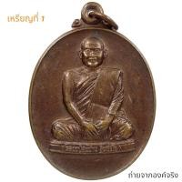 ราคา เหรียญหลวงพ่อสมชาย หลังสมเด็จพระมงคลมุนี ไพรีพินาศศาสดาจารย์ วัดเขาสุกิม อ.ท่าใหม่ จ.จันทบุรี ปี 2545 (12894452725)