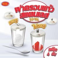 ราคา (ชุด 4 ฝา) ฝาครอบแก้วสแตนเลส ฝาครอบแก้วเครื่องปรุง ฝา สแตนเลส ฝาเครื่องปรุง ฝาครอบพวกพริก (ขนาด 7.5 ซม.) (18258050083)