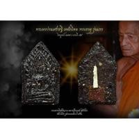 ราคา พระขุนแผนเนื้อว่าน หลวงพ่อไพบูลย์ สุมังคโล รุ่นแรกวัดเทพนิมิตร (22776659980)