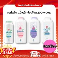 ราคา [1กระป๋อง] Johnson’s แป้งเด็ก จอห์นสัน เบบี้ พาวเดอร์ ช่วยดูดซับความชื้น 200-400g. (44061867052)