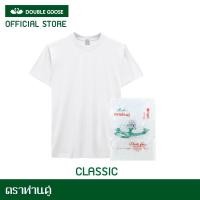 ราคา ตราห่านคู่ เสื้อยืดคอกลม สีขาว สีดำ เบอร์ 28-46 รุ่น Classic พร้อมส่ง ของแท้ (19311994844)