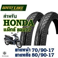 ราคา ยางนอก (ไม่ใช้ยางใน) Westlake เวสเลค สําหรับล้อเเม็กซ์ ขอบ 17 ยางหน้า 70/90-17 , ยางหลัง 80/90-17 (25672331404)