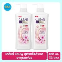 ราคา CLEAR เคลียร์ แชมพู สูตรขจัดรังแค ซากุระเฟรช สีชมพู ขนาด 400 มล. แพ็ค 2 ขวด (18111735101)