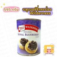 ราคา บลูเบอร์รี่ กระป๋อง น้ำเชื่อม ( Duncan Hines Wilderness Royal Blueberry ) ไส้ผลไม้ นำเข้า ท็อปปิ้ง บลูเบอรี่พาย ชีสพาย (10249407056)