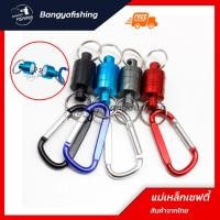 ราคา แม่เหล็กเซฟตี้ เซฟตี้ เซฟตี้ตกปลา แม่เหล็ก เซฟตี้กันอุปกรณ์หาย แม่เหล็กใส่คีม แม่เหล็กใส่กริปเปอร์ อุปกรณ์ตกปลา ตกปลา A8 (19290100204)