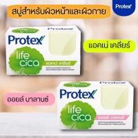 ราคา สบู่โพรเทคส์ ไลฟ์ ซิก้า ขนาด 130 กรัม (2974969060)