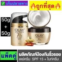 ราคา Olay โอเลย์ โททัลเอฟเฟ็คส์ 7 อิน 1 Olay Total Effect 7 in one ครีม สูตรป้องกันริ้วรอย Day + Night Cream SPF15 50g + 50g (3657639741)