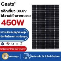 ราคา วัตต์ แผงโมโน 450W แผงโซล่าเซลล์ Solar Panel แผงโซล่า แผงโซลาร์เซลล์ แผงโมโน โซล่าเซลล์ พลังงานแสงอาทิตย์ ไฟนอกอาคาร พล (40812712287)