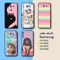 ราคา เคส Samsung A7(2015) A7(2016) A7(2017) A7(2018) เคสขอบนิ่ม หลังแข็ง (1131259972)