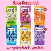 ราคา เซรั่ม Balea Konzentrat serum เซรั่มบำรุงผิวหน้า เซรั่มใต้ตา Belea serum (1384945096)