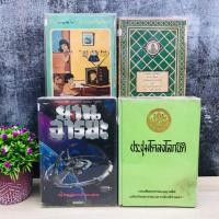 ราคา บทละครรามเกียรติ์ T0534 บางกอกไดเจสต์ T0535 นิยายวิทยาศาสตร์ T0536 ประชุมโคลงโลกนิติ T0537 (41558345222)