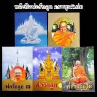 ราคา ชุดหนังสือพ่อรักลูก โดยหลวงพ่อฤาษีลิงดำวัดท่าซุง 1ชุด5เล่ม รวมคำสอนที่หลวงพ่อสอนลูกหลานในโอกาสต่างๆ (22879322544)