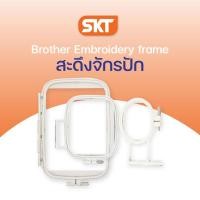 ราคา Brother สะดึงปักผ้าสะดึงปักผ้า เหมาะกับรุ่น NV700E และ NV750E (ของแท้ 100%) (20691722632)