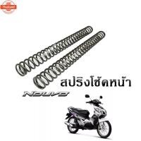 ราคา สปริงโช๊คหน้า เดิม NOUVO, NOUVO-MX นูโว นูโมเอ็มเอ็ก สปริงโช้คหน้า ค่ะ (42964466081)