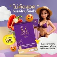 ราคา โมดีก้าพลัส Modeka อาหารเสริมลดน้ำหนัก️ (17697488859)