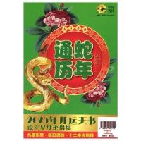 ราคา 2025 ปีงู ปฏิทินทั่วไป ทั่วไป ปลุก ทํางาน 2025 โชคดี ชนะ (28341206517)