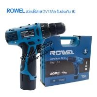 ราคา สว่านไร้สายแบตเตอรี่ Rowel RW110 สว่านไร้สาย สว่านแบตเตอรี่ 12V 1.3Ah พร้อมกล่อง สายชาร์ท แบตเตอรี่ 1ก้อน (24172468615)