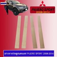ราคา เสากลางประตู สแตนเลส Pajero Sport 2008 2009 2010 2011 2012 2013 2014 (53300169249)