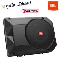ราคา [ของแท้ ของใหม่100% ]ซับบ็อกJBL BASSPRO SL2 Self-Powered, 8" SUBBOX ซับเบส ใต้เบาะ 125WRMS มีรีโมทบู้ตเบสBASSBOX (20022614281)