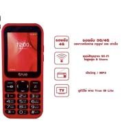 ราคา มือถือปุ่มกด 4G True +ซิมโทรฟรี (5805406861)