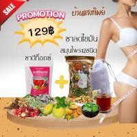 ราคา ชาสมุนไพรดีท๊อกซ์ ,ล้างลำไส้,ลดไขมันส่วนเกิน,ช่วยละลายสลายพุง,ช่วยลดอาการท้องผูกจากริดสีดวง,ช่วยบำรุงผิวพรรณ (19117561094)