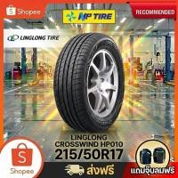 ราคา ยาง 215/50R17 LINGLONG CROSSWIND HP010 ราคาต่อเส้น ปี 2026 (54556033912)