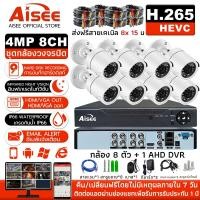 ราคา ชุดกล้องวงจรปิด 4/8CH กล้องวงจรปิด ahd 4MP H.265 1080P 4ล้าน 8กล้อง CCTV AHD -ติดตั้งง่าย พลักแอนด์เพลย์ (25667999972)