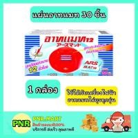 ราคา PNR.mart_[1กล่อง] ARS อาท แมท12 รีฟิลแผ่นไล่ยุง 30 ชิ้น แผ่นอาทแมท กำจัดยุง ฆ่ายุง ภายในบ้าน (10089262671)