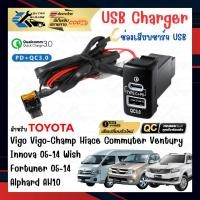 ราคา ช่องเสียบชาร์จ USB สำหรับ Toyota Vigo Fortuner Innova 05-14 Type-C PD Charge QC3.0 (7634939492)