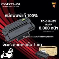 ราคา หมึกพิมพ์แท้แพนทั่ม PC-310HEV สำหรับเครื่องพิมพ์รุ่น P3500 Series |Toner for Pantum P3500 series (5757696610)
