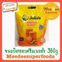 ราคา จูลี่ส์ ขนมปังกรอบ สอดไส้ ครีมเนยถั่ว 360 กรัม (754933493)