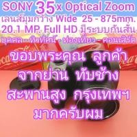 ราคา SONY DSC-H300 ซูมไกล 35x Zoom (Wide 25-875mm) มีระบบกันสั่น 20.1MP จอคมชัดแบบ TFT 3" มีโหมดถ่ายภาพแบบ "ผิวนวล" สภาพสวย (28409357630)