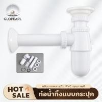 ราคา GLOPEARL ท่อน้ำทิ้งทรงกระปุก ผลิตจากพลาสติก PVC แข็งแรง น้ำหนักเบา ทนต่อการใช้งาน อายุการใช้งานยาวนาน (42660884749)