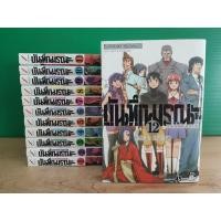 ราคา มังงะ บันทึกมรณะ เกมล่าท้าอนาคต 12 เล่มจบ (27489180039)