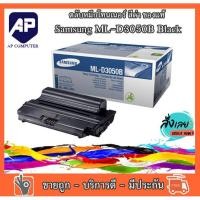 ราคา ลดราคา ตลับหมึก Samsung ML-D3050B Black ตลับหมึกโทนเนอร์ สีดำ ของแท้ (D3050B) ของแท้ 100 เปอร์เซ็นต์ (12492369047)