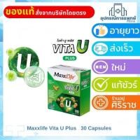 ราคา Maxxlife Vita U Plus 30 Capsules (43974413630)