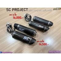 ราคา ท่อ SC Project แท้มือ 2 (17929534828)