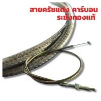 ราคา สายครัชแต่งคาร์บอนระฆังทอง​ (29784681812)